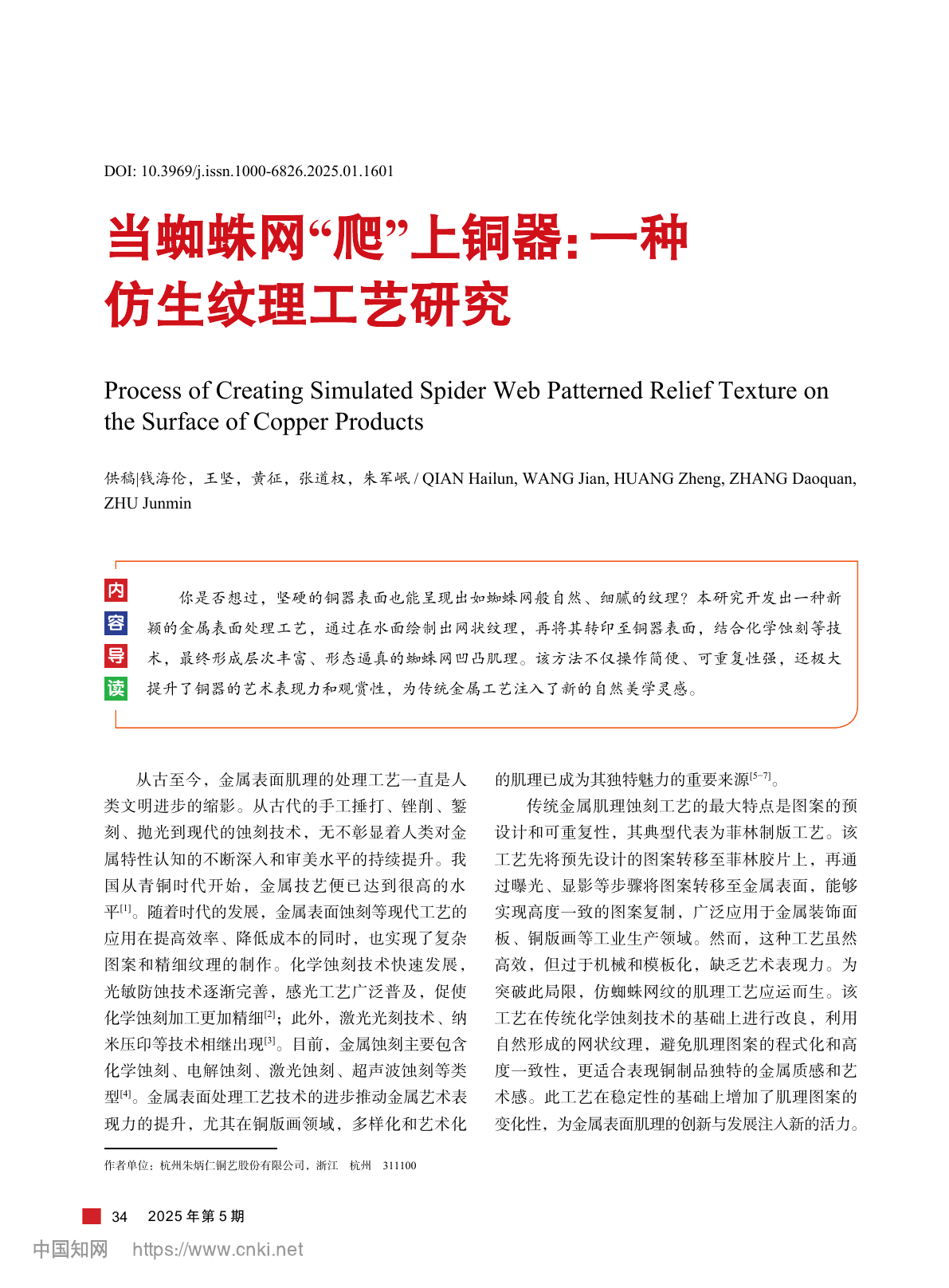 当蜘蛛网爬上铜器论文首页